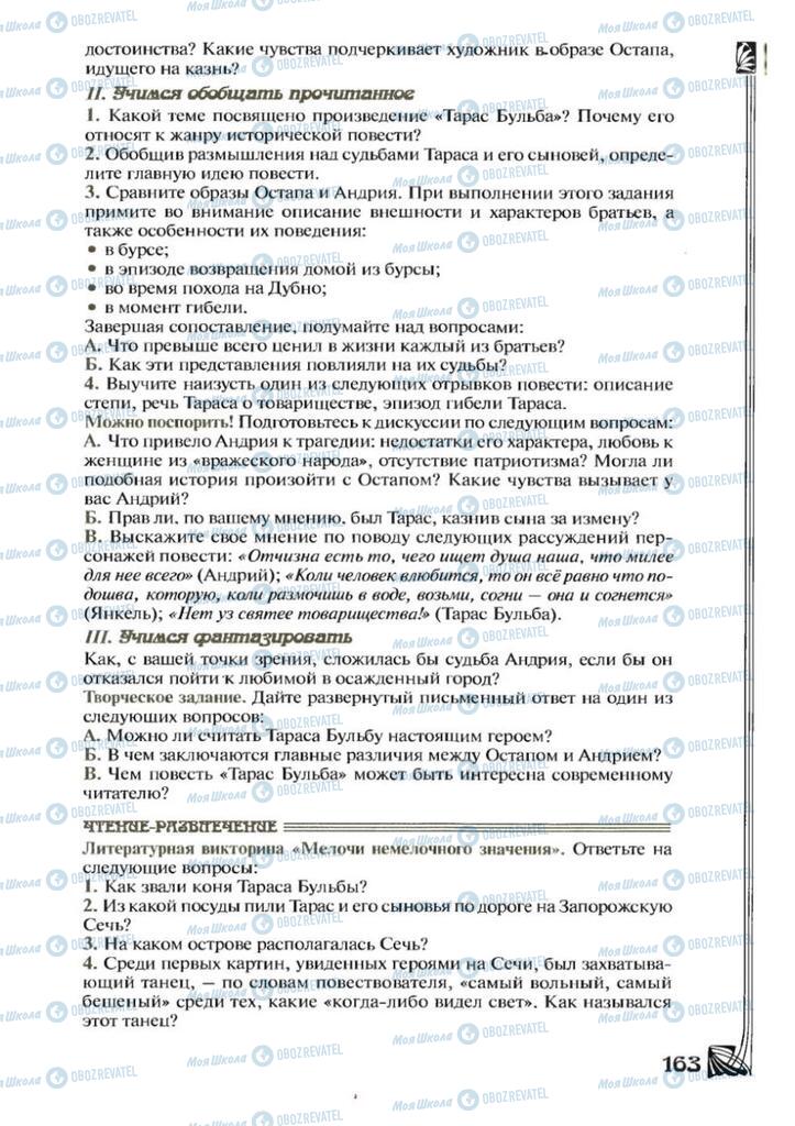 Підручники Зарубіжна література 7 клас сторінка 163