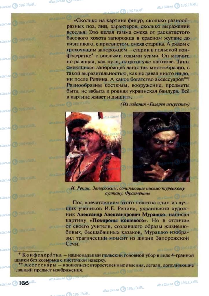 Підручники Зарубіжна література 7 клас сторінка 166