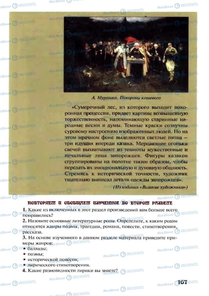Учебники Зарубежная литература 7 класс страница 167