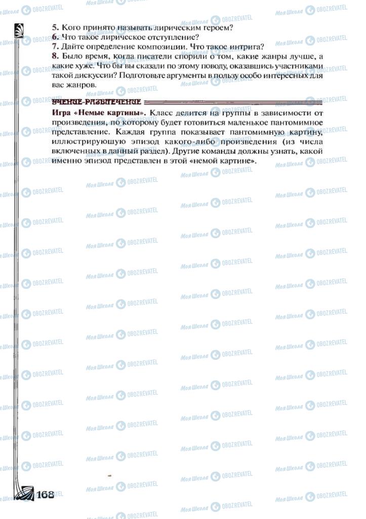 Учебники Зарубежная литература 7 класс страница 168