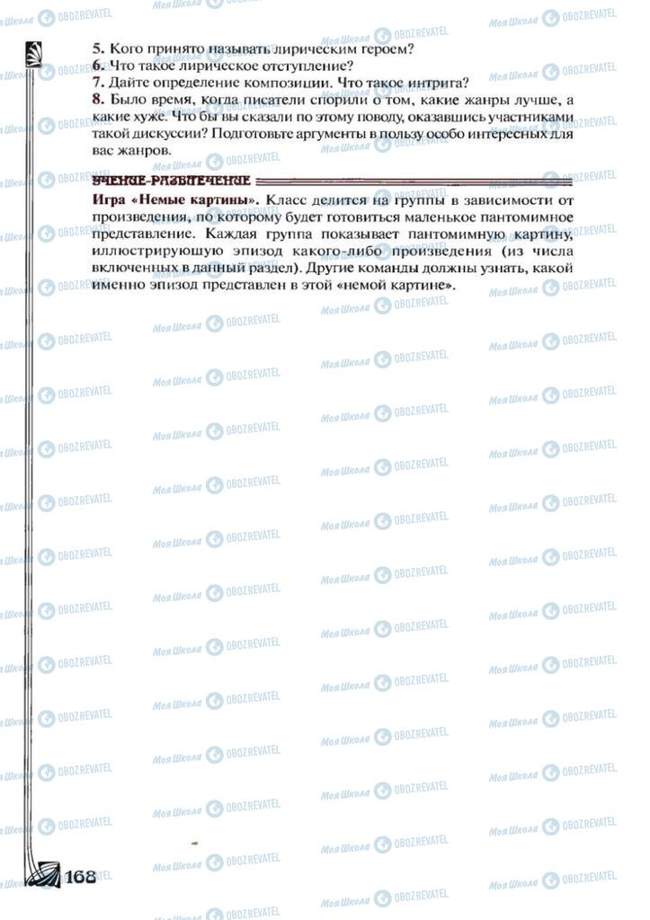 Підручники Зарубіжна література 7 клас сторінка 168