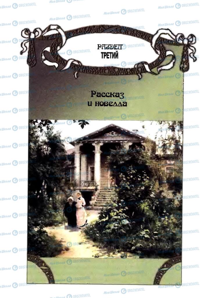 Підручники Зарубіжна література 7 клас сторінка 169