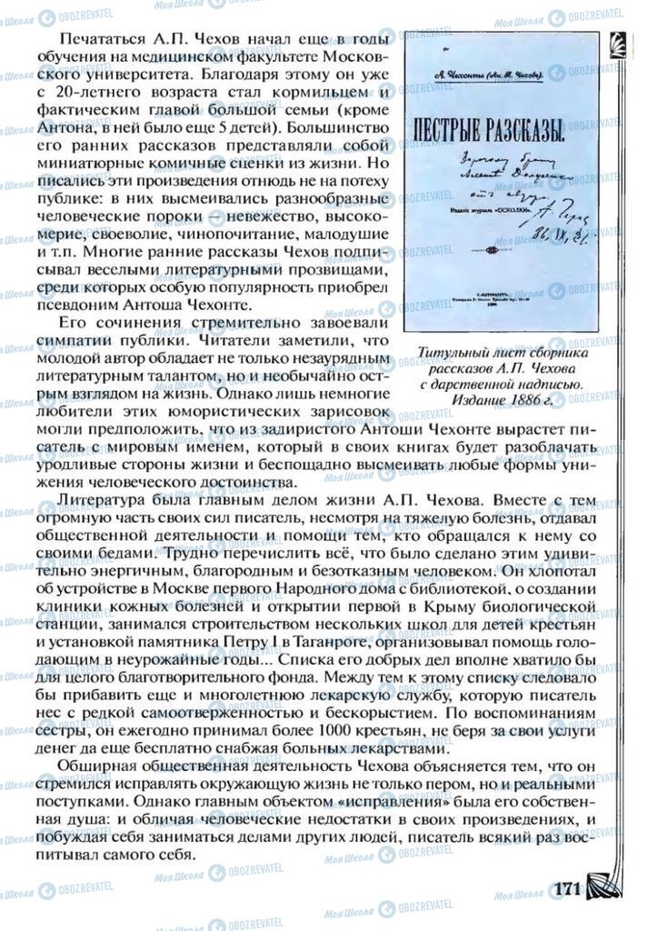 Підручники Зарубіжна література 7 клас сторінка  171