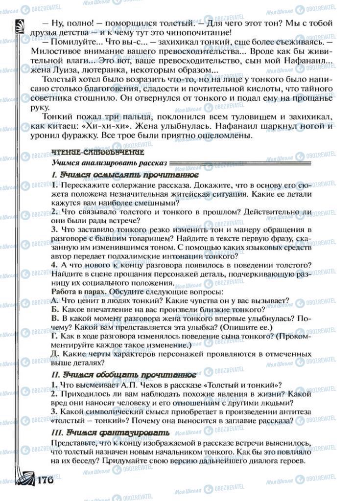 Учебники Зарубежная литература 7 класс страница 176