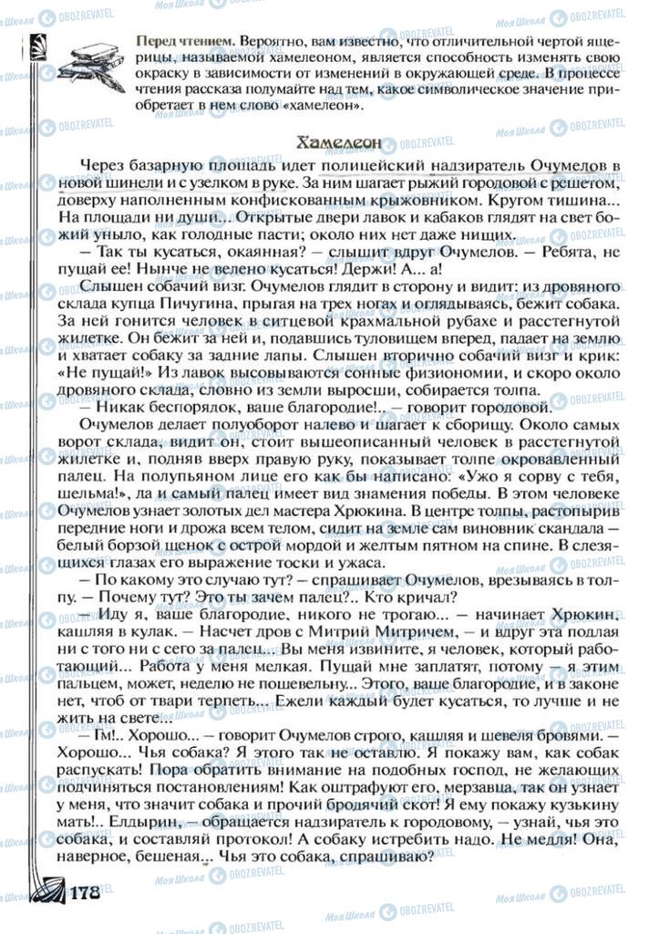 Учебники Зарубежная литература 7 класс страница 178
