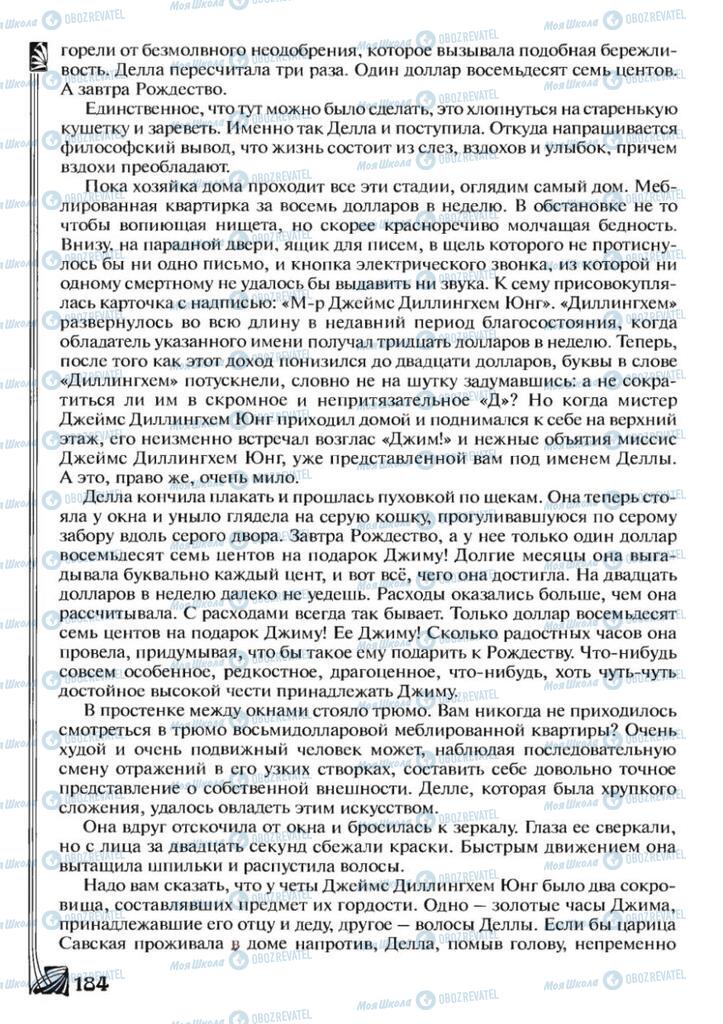 Підручники Зарубіжна література 7 клас сторінка 184