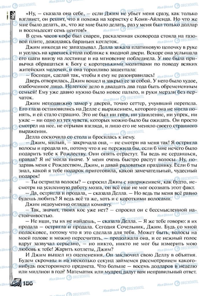 Підручники Зарубіжна література 7 клас сторінка 186