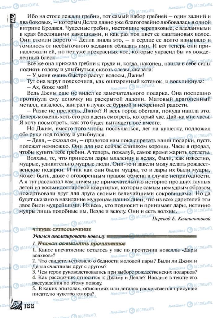 Підручники Зарубіжна література 7 клас сторінка 188