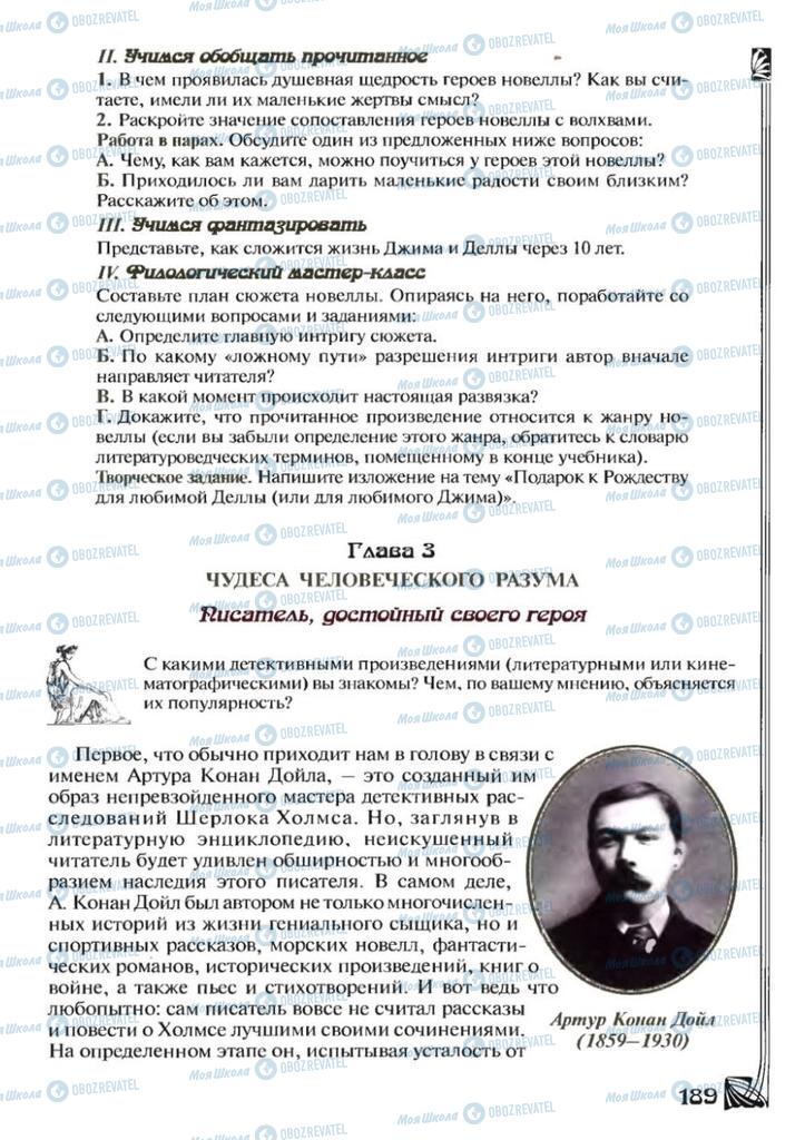 Учебники Зарубежная литература 7 класс страница 189