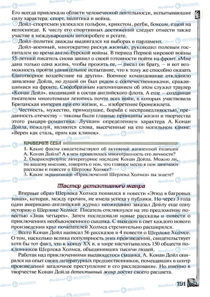 Учебники Зарубежная литература 7 класс страница 191
