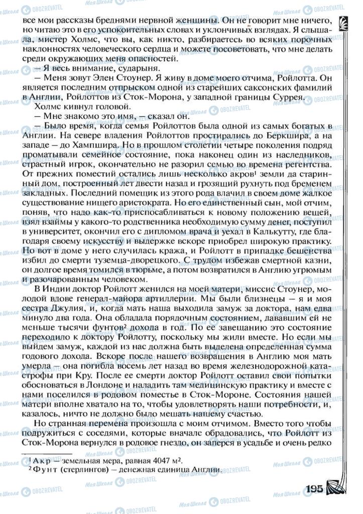 Підручники Зарубіжна література 7 клас сторінка 195