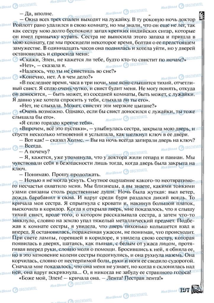 Підручники Зарубіжна література 7 клас сторінка 197