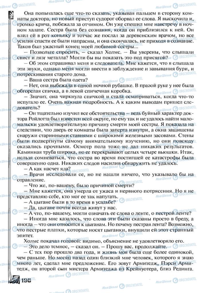 Підручники Зарубіжна література 7 клас сторінка 198