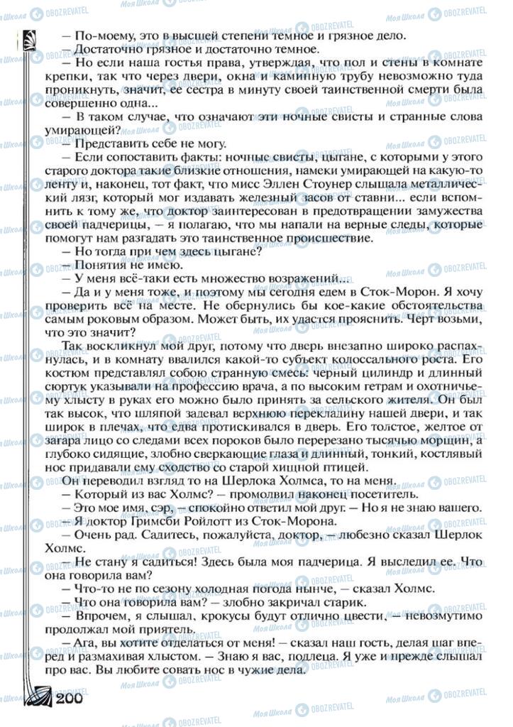 Підручники Зарубіжна література 7 клас сторінка 200