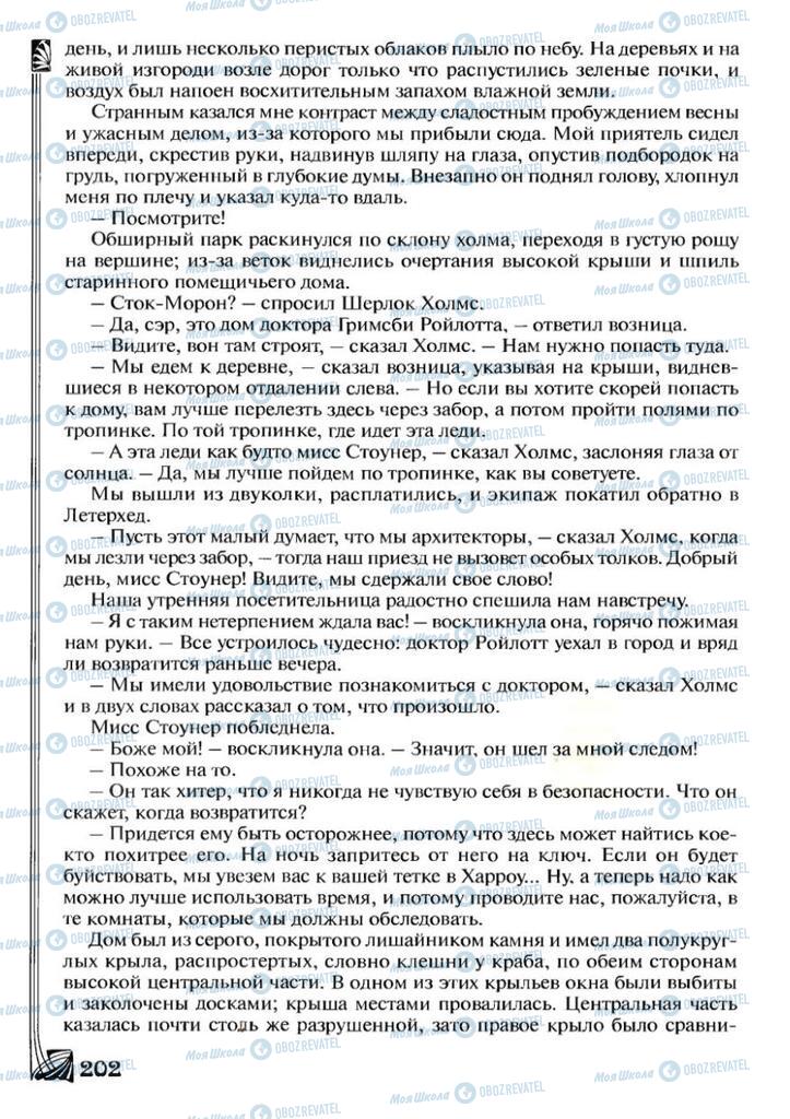 Підручники Зарубіжна література 7 клас сторінка 202