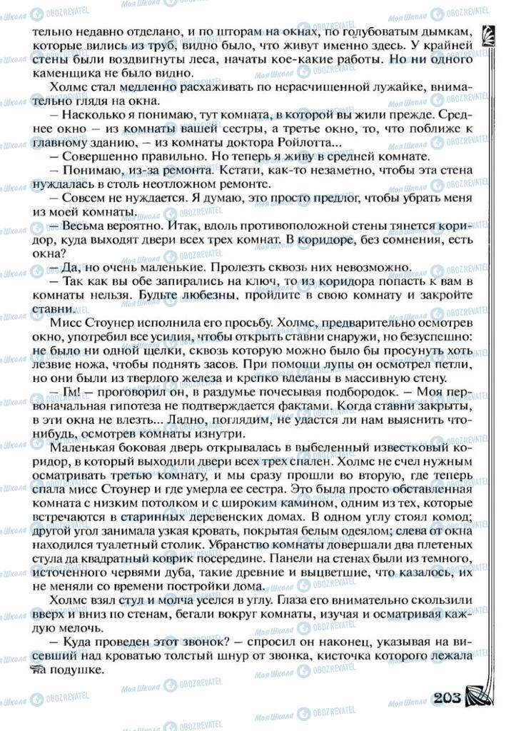Учебники Зарубежная литература 7 класс страница 203