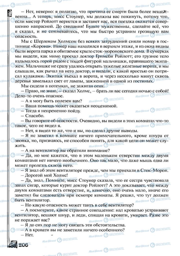 Підручники Зарубіжна література 7 клас сторінка 206