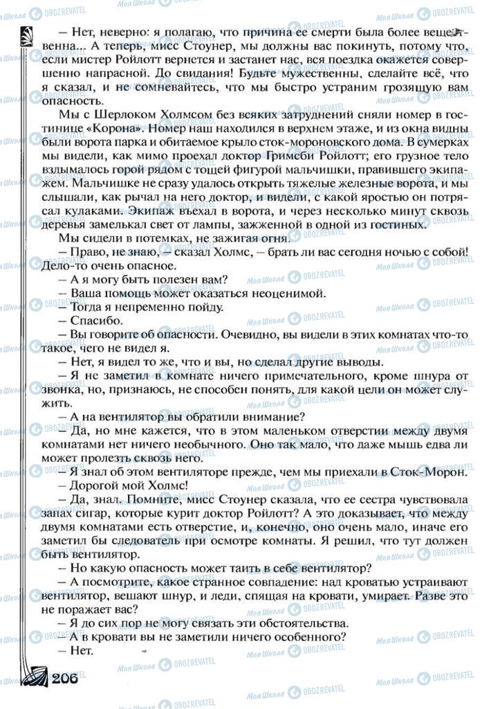 Учебники Зарубежная литература 7 класс страница 206