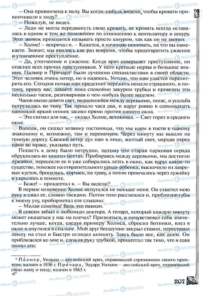 Підручники Зарубіжна література 7 клас сторінка 207