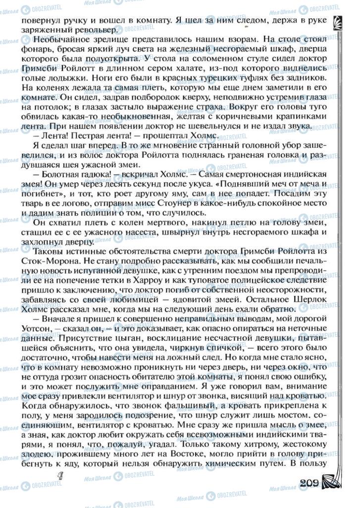 Підручники Зарубіжна література 7 клас сторінка 209