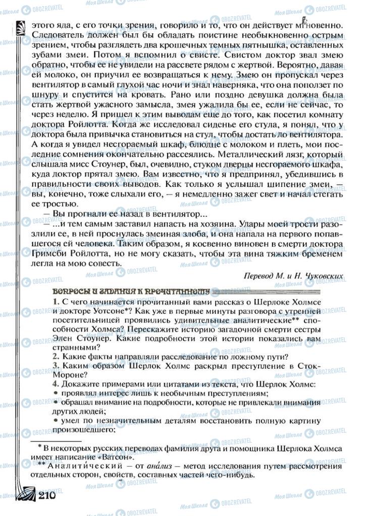 Підручники Зарубіжна література 7 клас сторінка 210