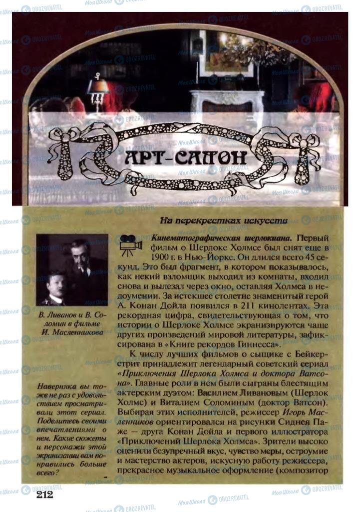 Підручники Зарубіжна література 7 клас сторінка 212