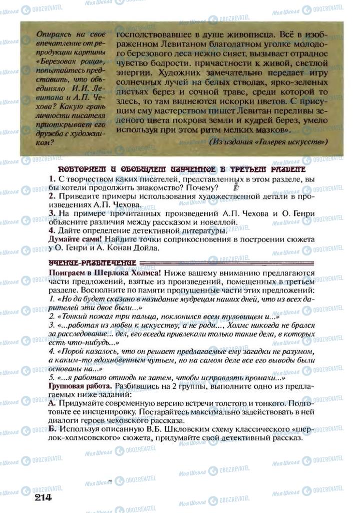 Підручники Зарубіжна література 7 клас сторінка 214