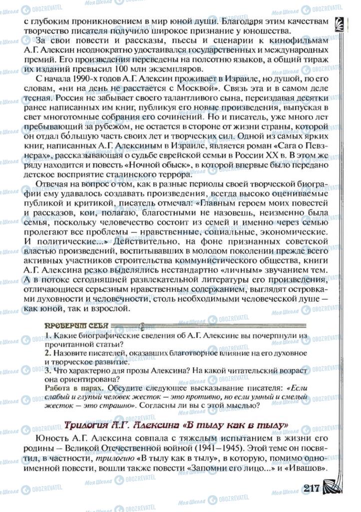 Підручники Зарубіжна література 7 клас сторінка  217