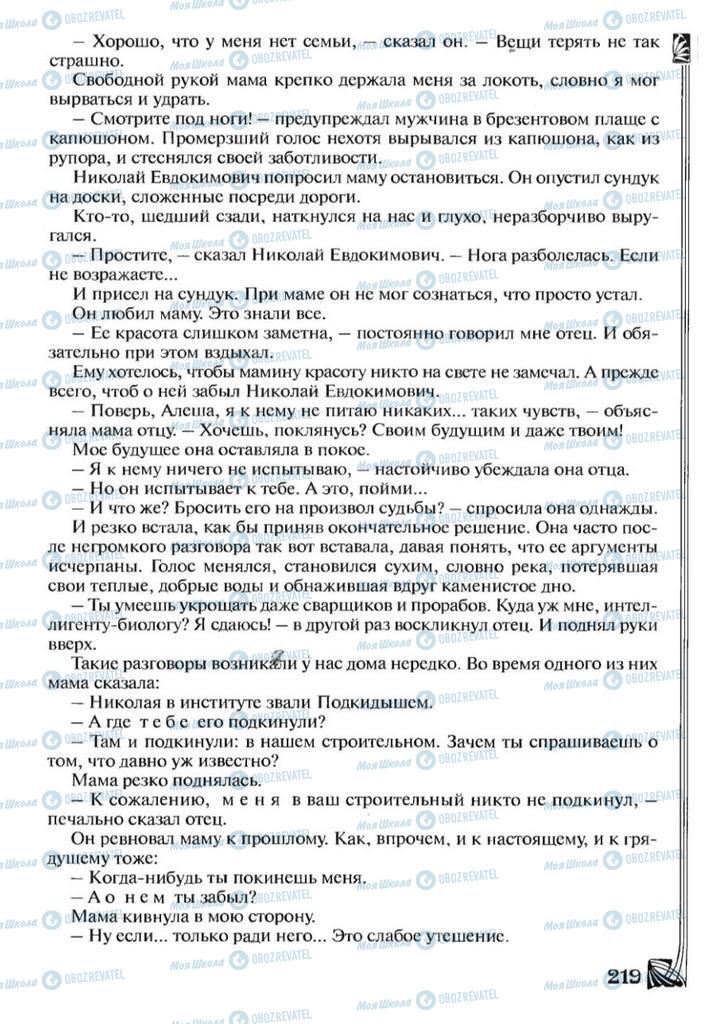 Учебники Зарубежная литература 7 класс страница 219