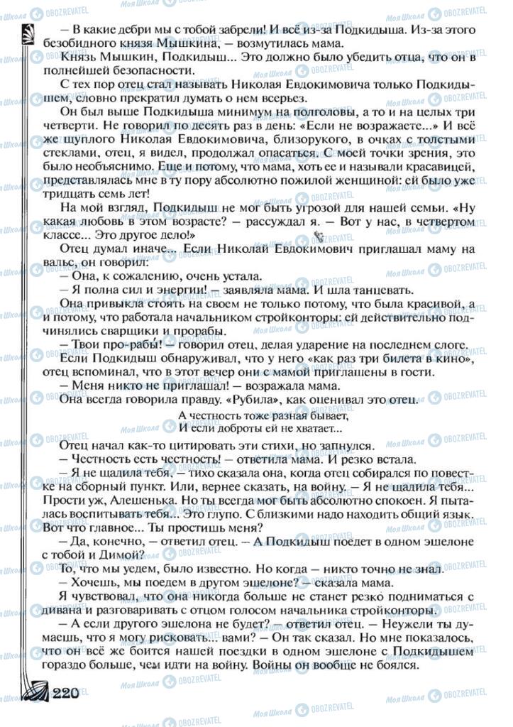 Учебники Зарубежная литература 7 класс страница 220