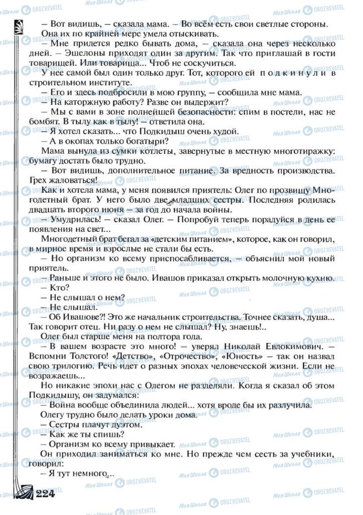 Учебники Зарубежная литература 7 класс страница 224