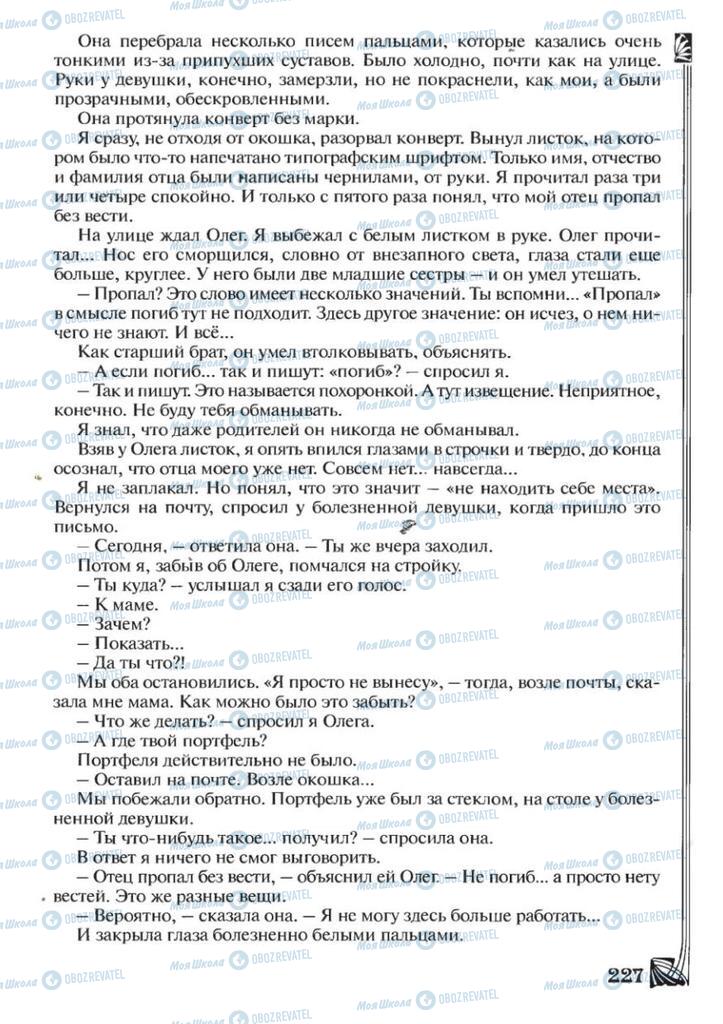 Учебники Зарубежная литература 7 класс страница 227