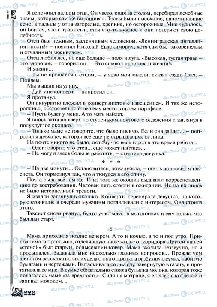 Підручники Зарубіжна література 7 клас сторінка 228