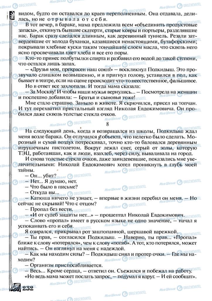 Підручники Зарубіжна література 7 клас сторінка 232