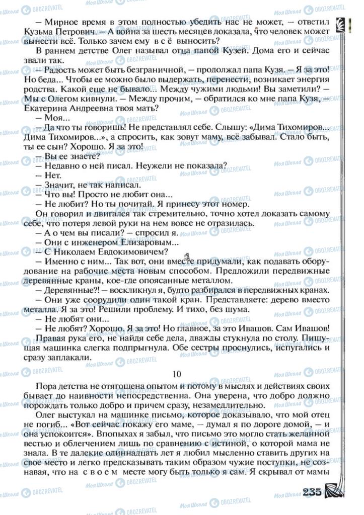 Учебники Зарубежная литература 7 класс страница 235