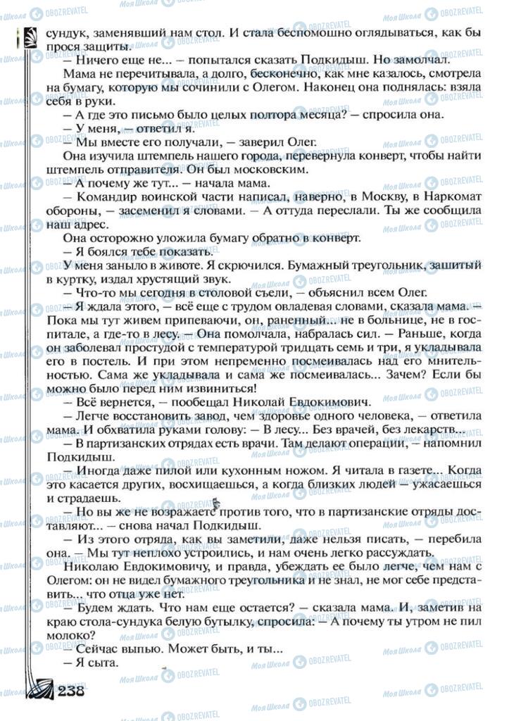 Підручники Зарубіжна література 7 клас сторінка 238