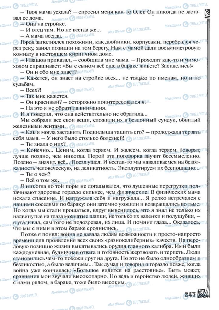 Учебники Зарубежная литература 7 класс страница 247