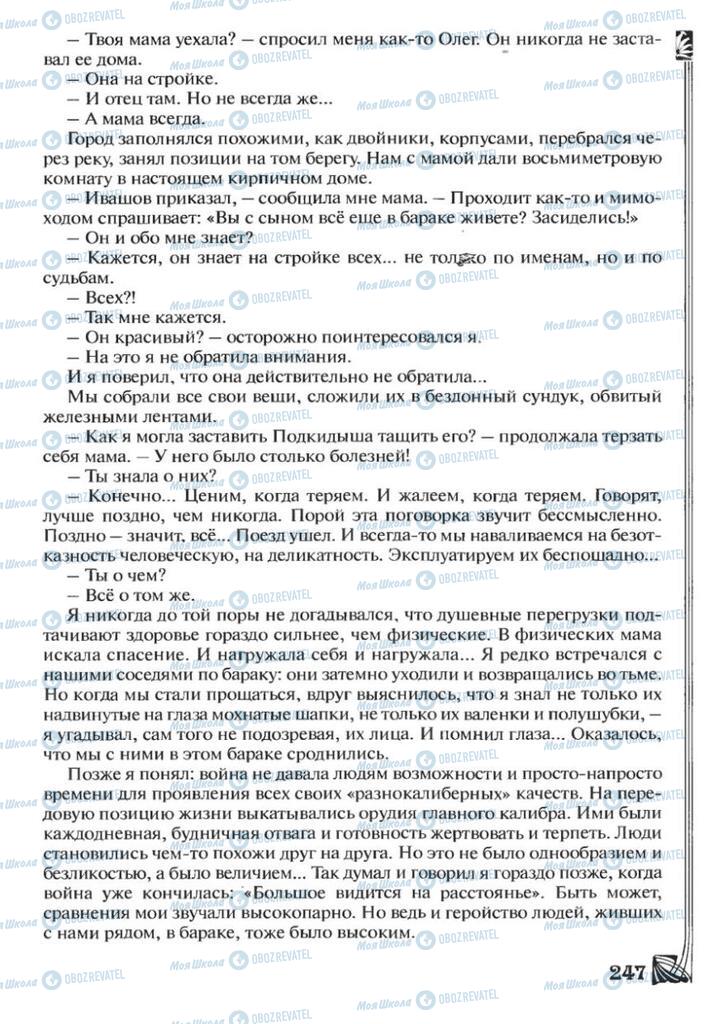 Підручники Зарубіжна література 7 клас сторінка 247