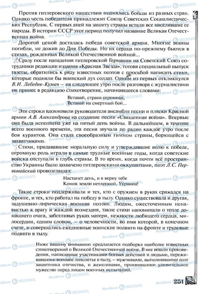 Підручники Зарубіжна література 7 клас сторінка 251