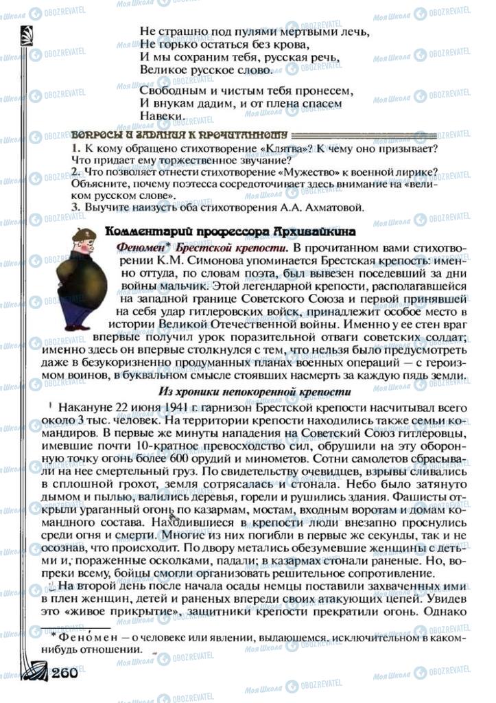 Учебники Зарубежная литература 7 класс страница 260