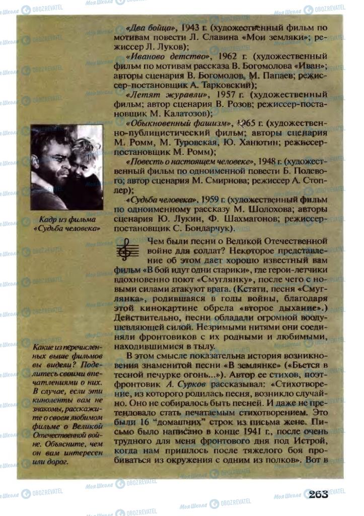 Підручники Зарубіжна література 7 клас сторінка 263