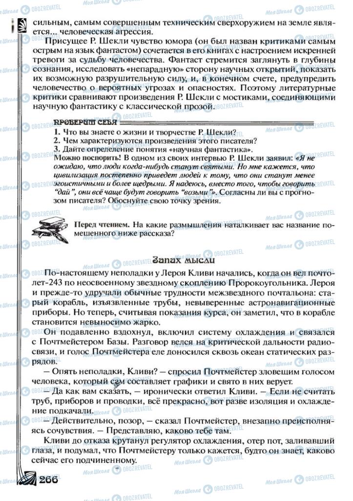 Учебники Зарубежная литература 7 класс страница 266