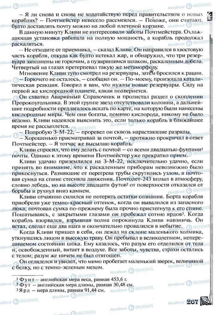 Учебники Зарубежная литература 7 класс страница 267