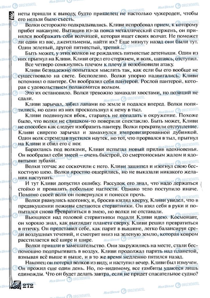 Учебники Зарубежная литература 7 класс страница 272