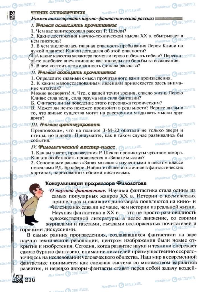 Учебники Зарубежная литература 7 класс страница 276