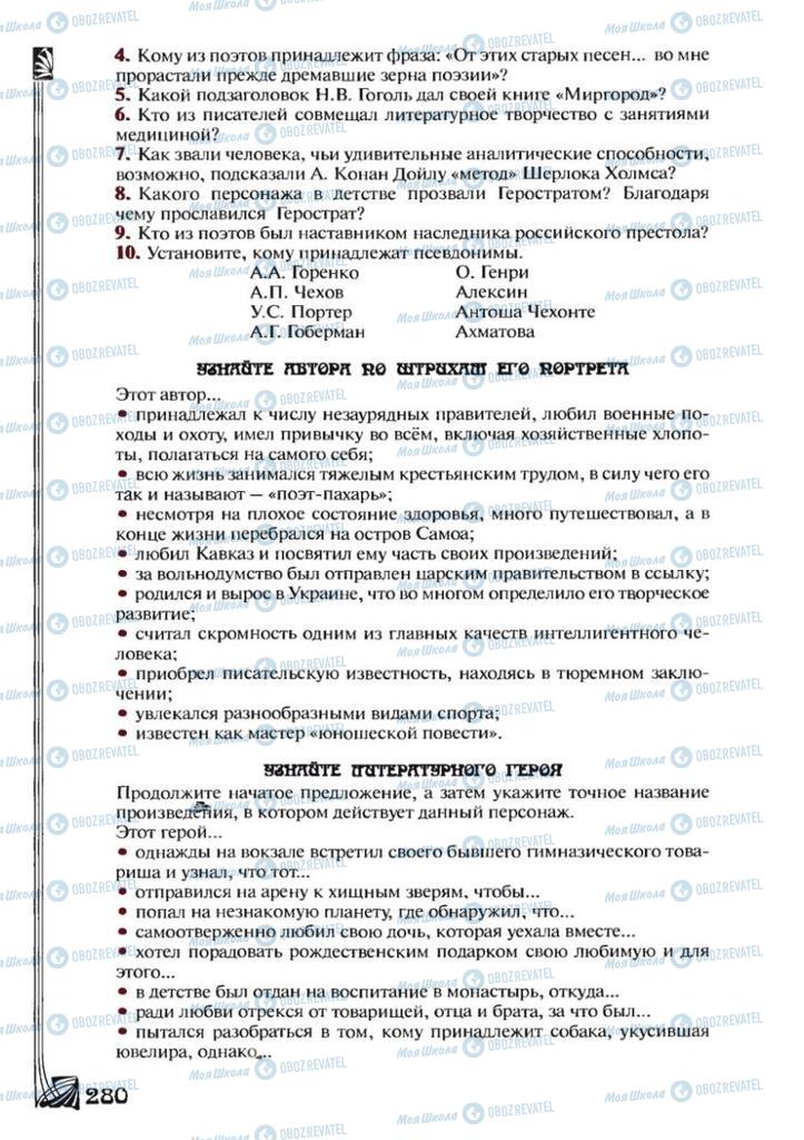 Учебники Зарубежная литература 7 класс страница  280
