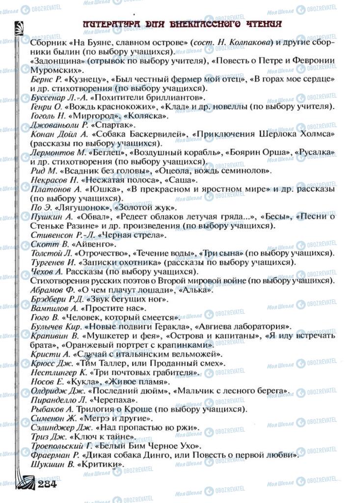 Учебники Зарубежная литература 7 класс страница  284