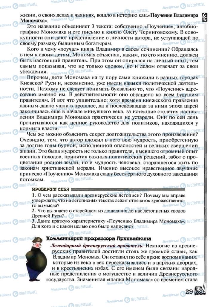 Підручники Зарубіжна література 7 клас сторінка 29