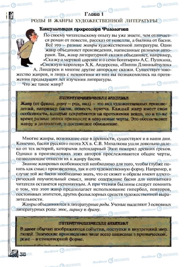 Учебники Зарубежная литература 7 класс страница 38