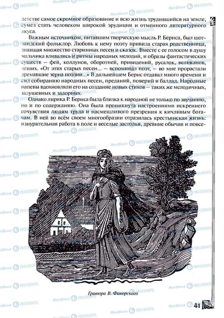Підручники Зарубіжна література 7 клас сторінка 41